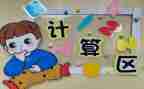 区域角活动教案7篇