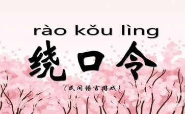 蚕和蝉绕口令小班教案5篇