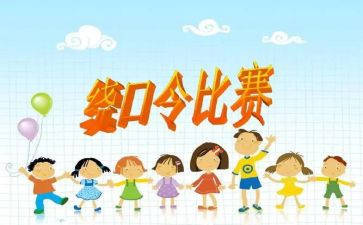 绕口令糖和缸教案6篇