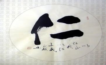 仁的心得体会500字优秀7篇