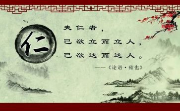 关于仁的心得模板5篇