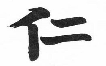 天眼之父南仁东的事迹5篇