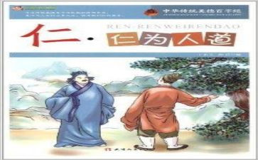 关于仁的心得精选7篇