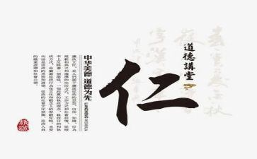 关于仁的心得优质7篇