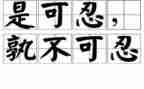 零容忍专题片观后感5篇