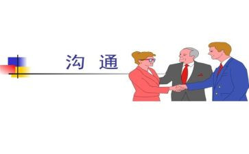 人际沟通心得体会7篇