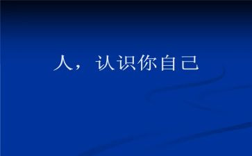 10的认识的心得体会最新6篇