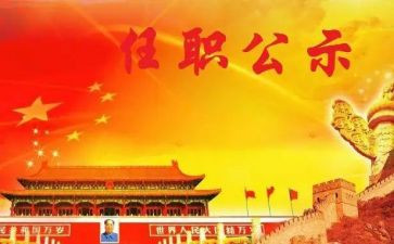 新领导任职讲话稿8篇