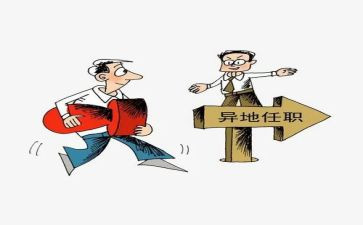 任职以来的个人总结5篇