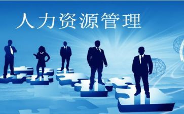 人资的工作计划5篇