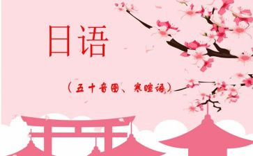 日语TED2024演讲稿6篇