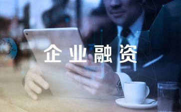 融资合同模板8篇