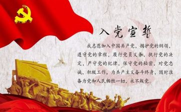 中入党申请书范文优秀8篇