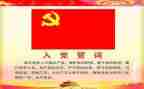 2024年个体入党申请书5篇