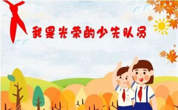 入队辅导员讲话稿通用5篇