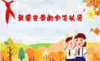 入队辅导员讲话稿通用5篇