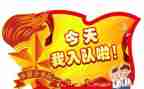 入队前活动方案最新8篇