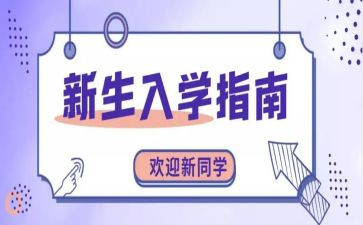入学及军训心得体会优质7篇