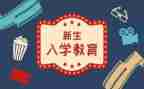 入学及军训心得体会参考7篇