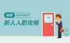 新入职员工个人总结参考8篇