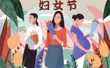 女工三八演讲稿6篇