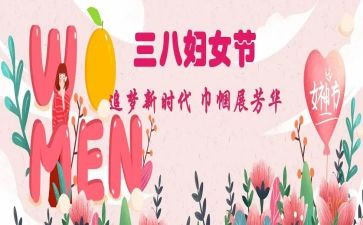工会三八节活动方案5篇