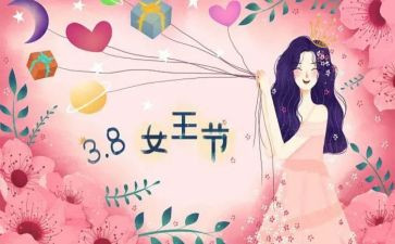 三八妇女节商场促销活动方案6篇