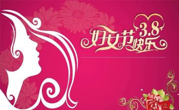 学校三八妇女节活动方案5篇