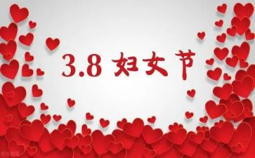 学校三八妇女节活动方案最新8篇