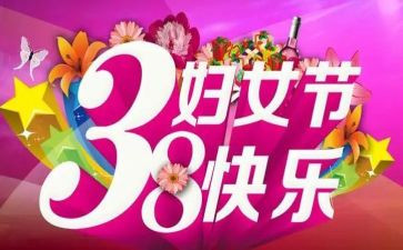 幼儿园教师三八活动方案5篇