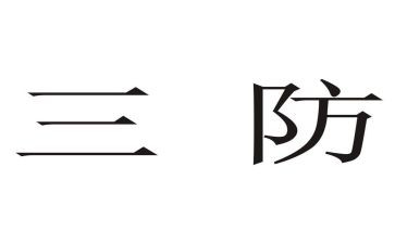一通三防工作总结8篇