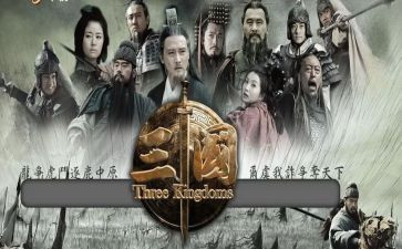 品三国作文600字7篇