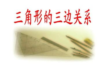 三角形小班数学教案6篇