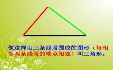 小班数学《三角形》教案6篇