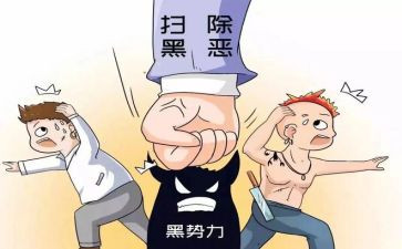 扫黑除恶专项心得体会6篇