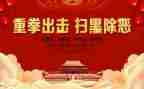 有黑扫黑心得体会5篇