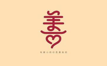 善解作文8篇