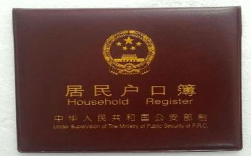 重上户口申请书7篇