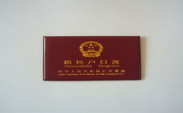上户口申请书推荐5篇