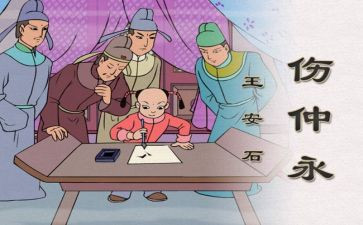 伤仲永读后感500字7篇