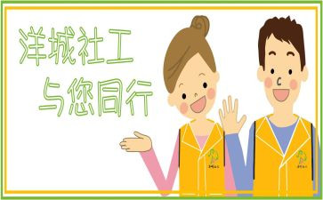 社工活动方案精选6篇