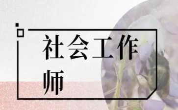 社工活动策划方案7篇