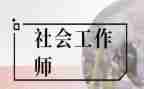 社工岗述职报告7篇