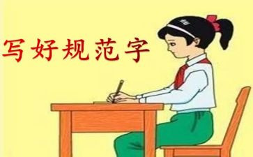 社会用字调查报告5篇