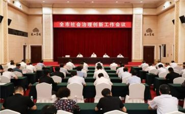 社会治理办工作计划5篇