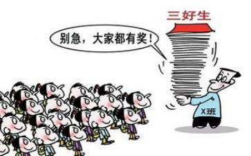 评三好演讲稿6篇
