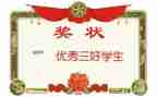 镇三好班级事迹材料范文8篇