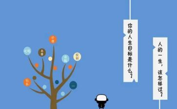 有关于生涯规划的演讲稿7篇