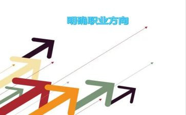 职业生涯规划心得体会最新8篇