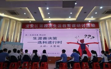 职业生涯课心得体会8篇